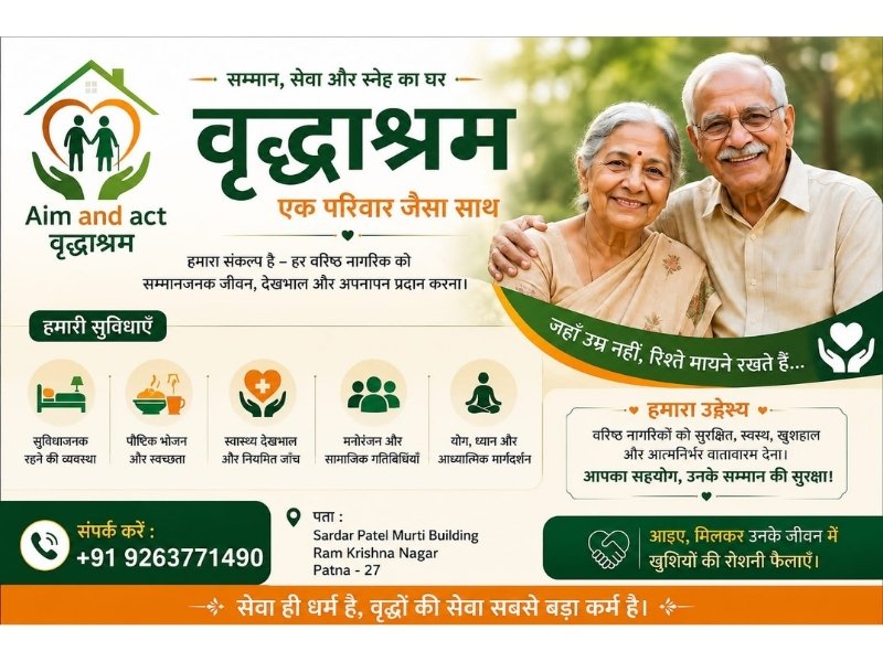  Aim and act वृद्धाश्रम 